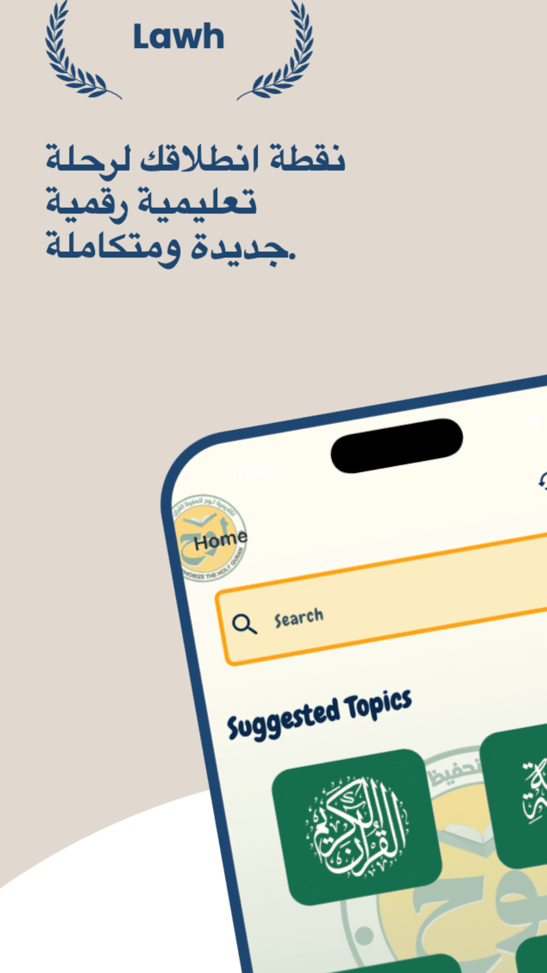 Lawh App (AI-Accelerated Development) gallery 1